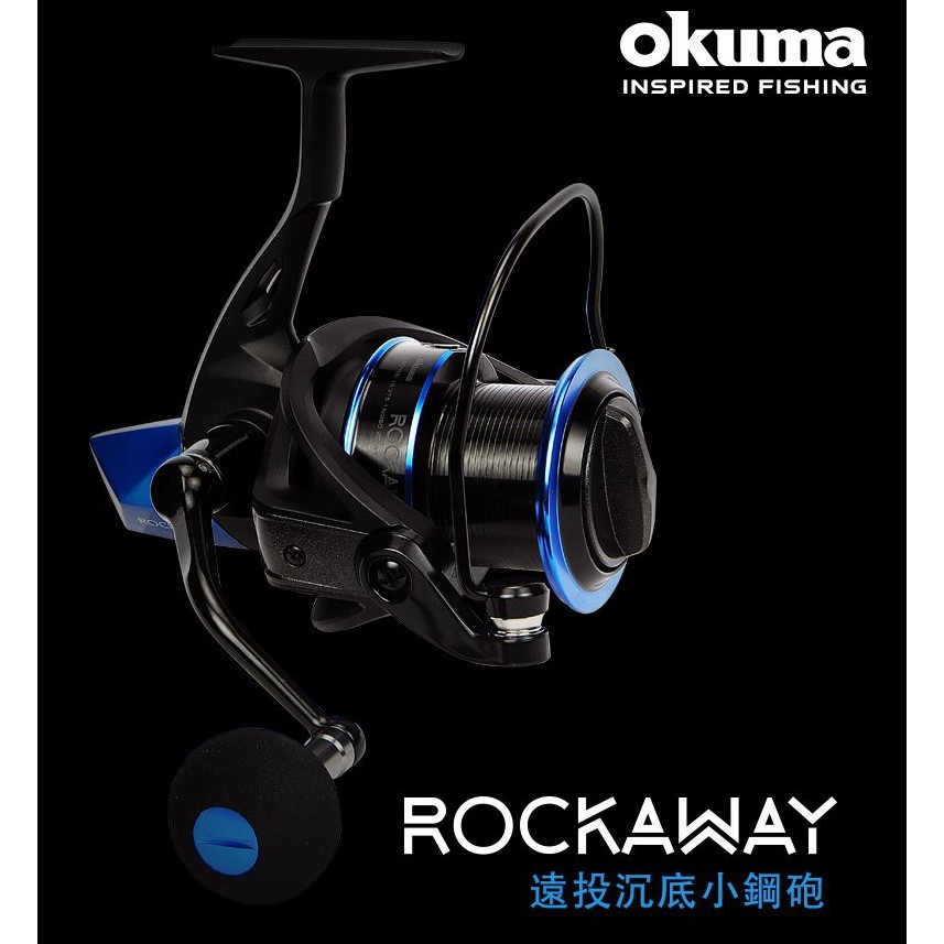 源豐釣具 OKUMA 寶熊 Rockaway ROCKWAY 遠投沉底 紡車式捲線器 遠投捲線器 海釣 池釣 水庫