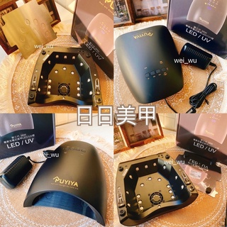 三代燈黑色有保固好安心 現貨 RUYIYA 36W專業充電式美甲LED/UV燈皮革黑 全新 專業美甲燈 美甲 專業美甲燈