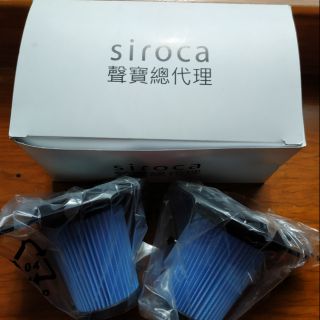 Siroca塵蟎吸塵器濾網一盒內裝2入