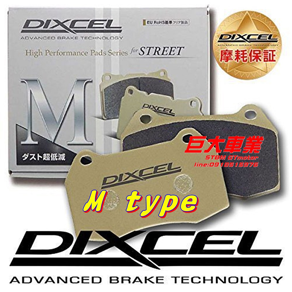 巨大車材 DIXCEL M-type 前輪煞車皮 競技型來令片 W176 A180 A200 A250 12-18