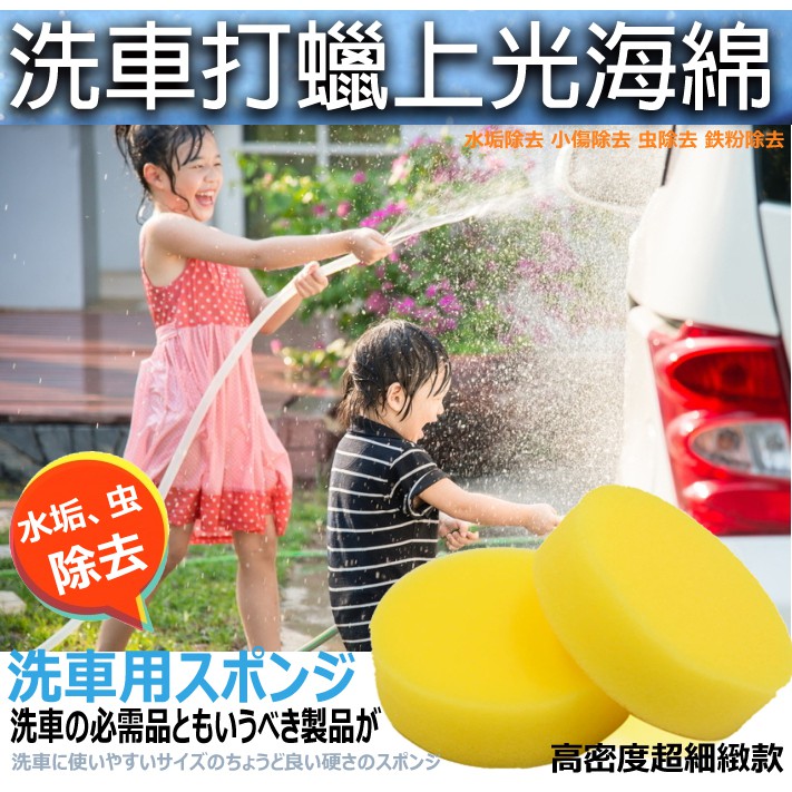 Alfa 現貨 打蠟上光海綿銅鑼燒汽車打蠟上蠟高密度打臘綿上蠟綿鍍膜細緻洗車海綿拋光 小圓款 蝦皮購物