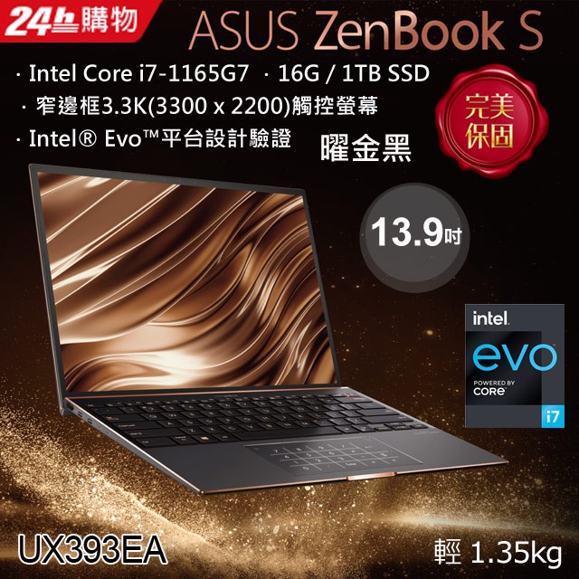 ASUS ZenBook S UX393EA 曜金黑