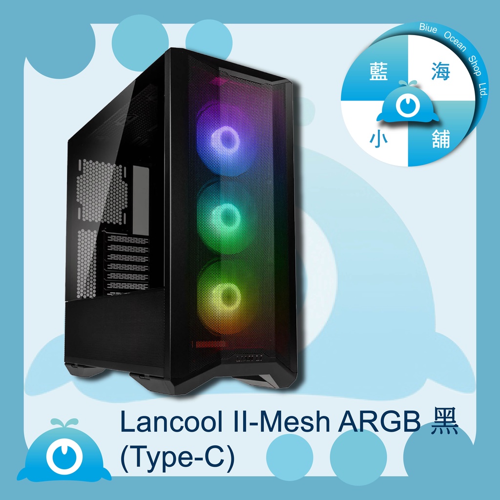 【藍海小舖】★LIAN LI-Lancool II-Mesh-X ARGB+Type-C 雙側透玻璃機殼★