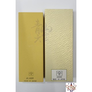 『青山六金』附發票 磨刀石 4000 番 磨刀器 山市 小美紀 末廣 日本製 SUEHIRO 3P 黃箱