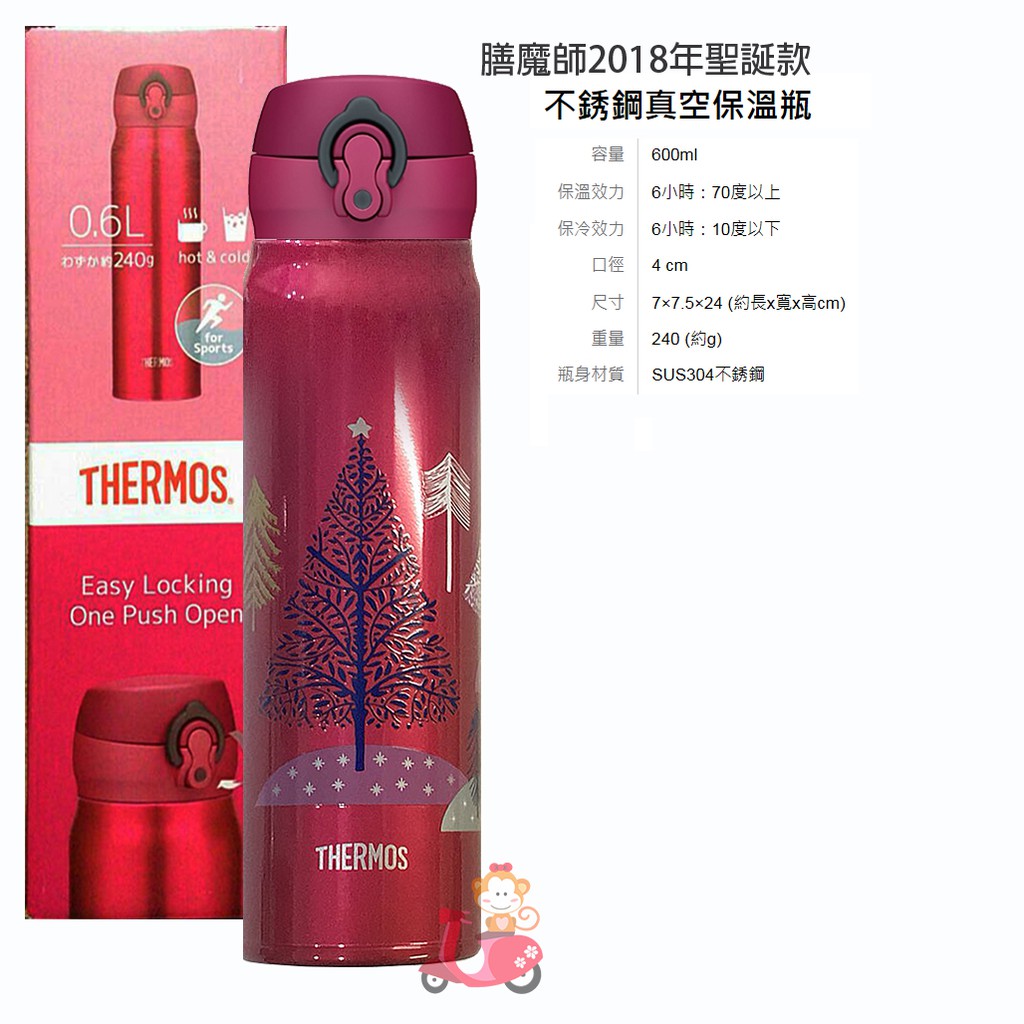 {阿猴達可達} THERMOS 膳魔師 2018聖誕款不銹鋼真空保溫瓶600ml JNl-602 全新限量款特價999元