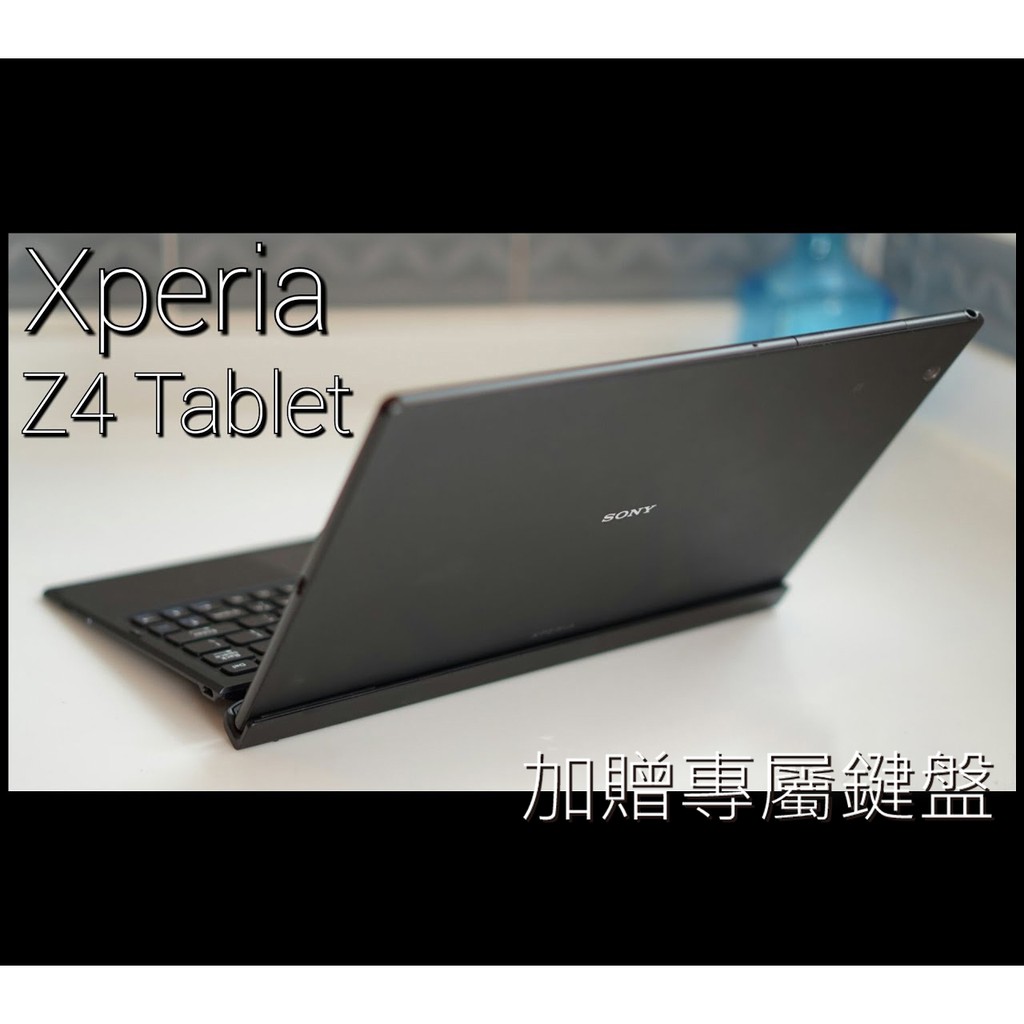 Sony Xperia Z4 Tablet 4G版 平板電腦  加贈專用鍵盤  微瑕疵機