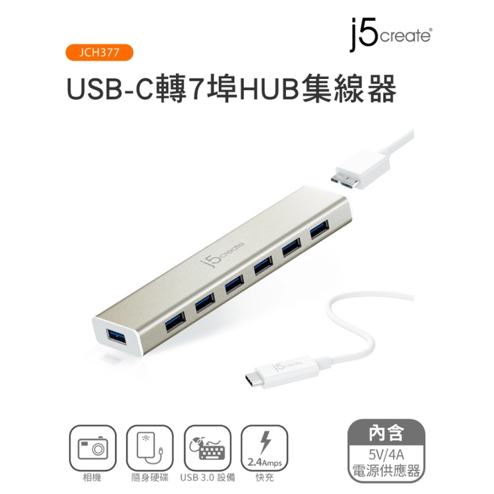 台灣公司貨 j5create USB-C轉7埠HUB集線器 JCH377 USB3.0 5Gbps 2.4快充