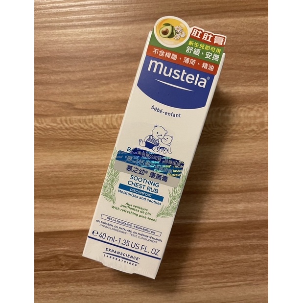 全新 Mustela 慕之恬廊 慕之幼 康撫膏 40ml 肚肚膏