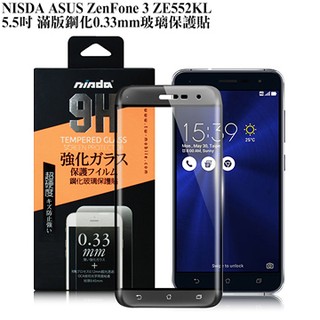 北車 NISDA ASUS ZenFone 3 ZE552KL 5.5吋 滿版 鋼化 0.33mm 玻璃保護貼 玻璃貼