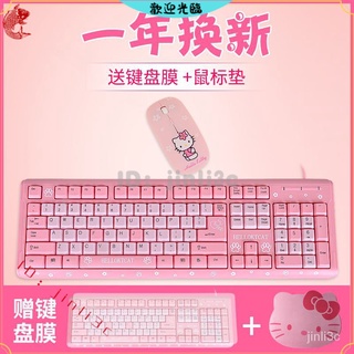 ★下殺★kitty有線鍵盤粉色女生可愛卡通筆記本台式一體機電腦USB鍵盤滑鼠