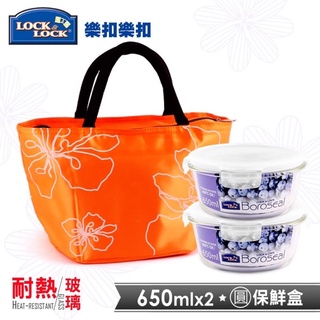 ✨全新現貨 LOCK LOCK樂扣樂扣玻璃圓保鮮盒650ml*2+1件-免運費