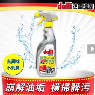 【德國達麗Dalli】全效廚房清潔劑-750ML -