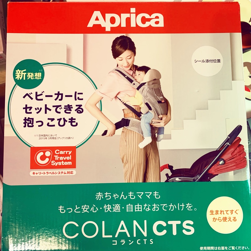 Aprica 嬰兒揹巾 腰帶型 四方向揹巾 推車揹巾 揹帶 育兒神器 Colan CTS 愛普力卡