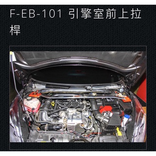 大桃園 (實體店面)拉桿 扭力桿 結構桿SUMMIT福特FIESTA 2014~