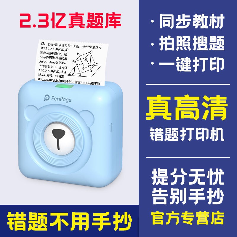 熱賣暢銷款愛立熊A~6錯題打印機學生便攜式小型藍牙熱敏口袋拍錯題整理神器