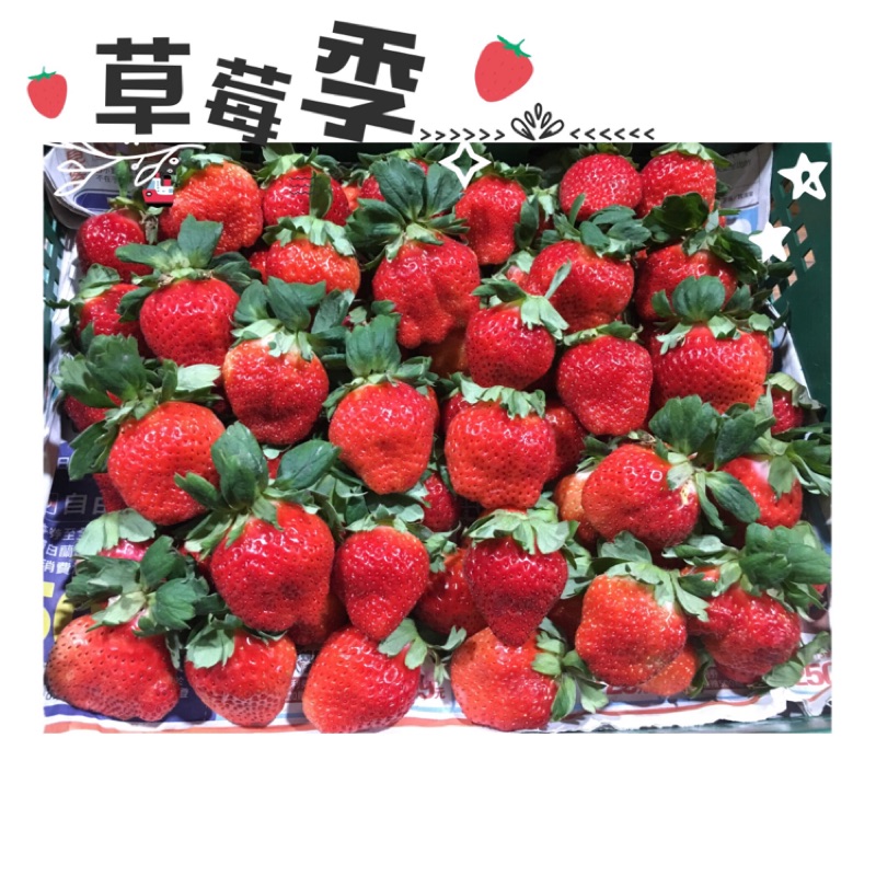 草莓目前結束了，等11月了🔺新鮮大湖草莓🍓🍓一箱2.5斤🔺