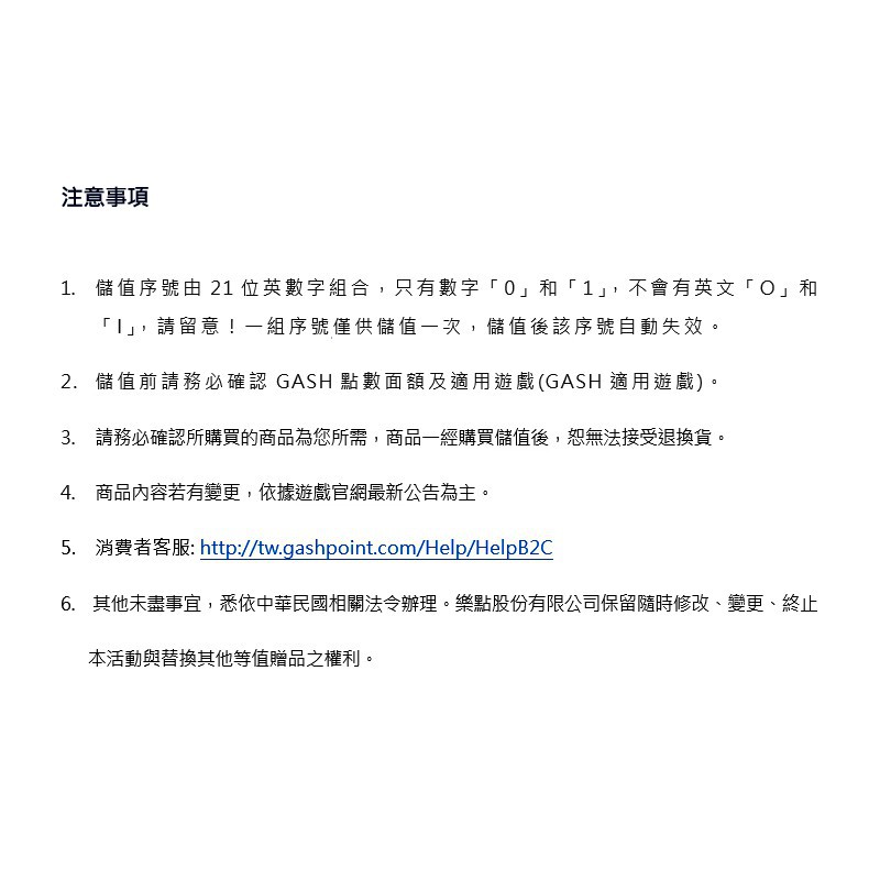 Gash Point 5000點 經銷授權app自動發送序號 蝦皮購物