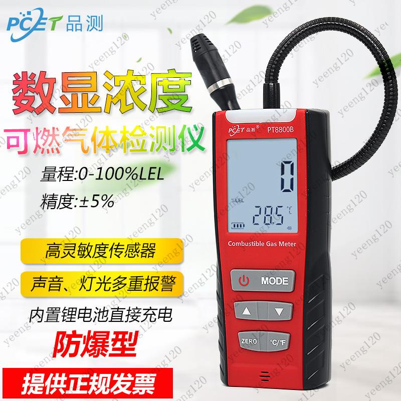 特惠☆品測PT8800B數顯可燃氣體濃度檢測儀 天然氣甲烷液化氣燃氣報警器yeeng120