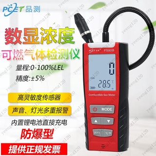 特惠☆品測PT8800B數顯可燃氣體濃度檢測儀 天然氣甲烷液化氣燃氣報警器yeeng120