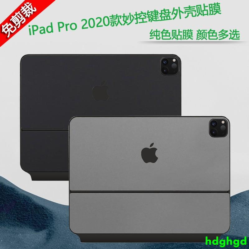 iPad Pro 2020款純色貼紙1112.9英寸2021款11 12.9吋妙控鍵盤全套保護貼外殼貼膜air4