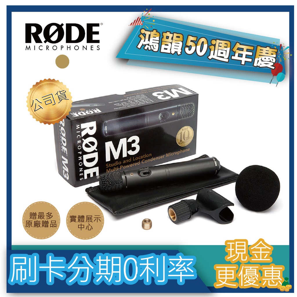 🔥RODE M3🔥|鴻韻樂器| 免費運送 麥克風公司貨 原廠保固 台灣總經銷