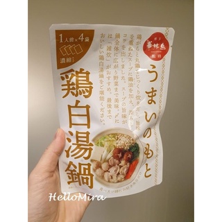 現貨【米拉小舖】日本博多華味鳥監製 - 雞白湯鍋底 /醬油火鍋湯底 濃縮湯底包 火鍋湯底 4小袋入 家庭火鍋