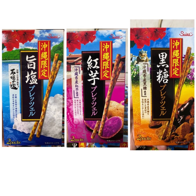 沖繩限定棒餅 海鹽/黑糖/紅芋 三種口味 日本進口