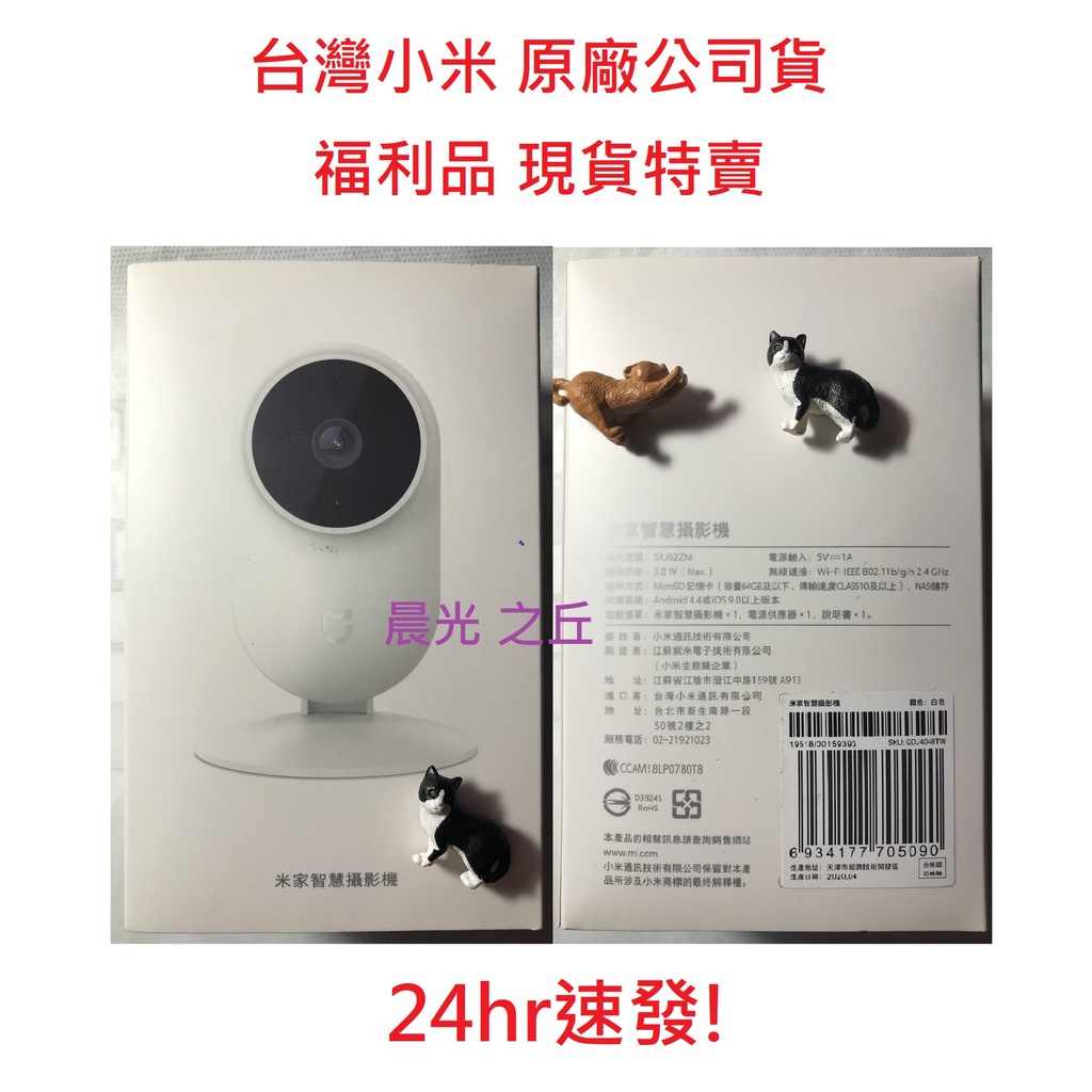 【福利品現貨】台灣小米公司貨 米家智慧攝影機 1080P 紅外夜視 大廣角監視器 NAS儲存 移動偵測 雙向通話 監控