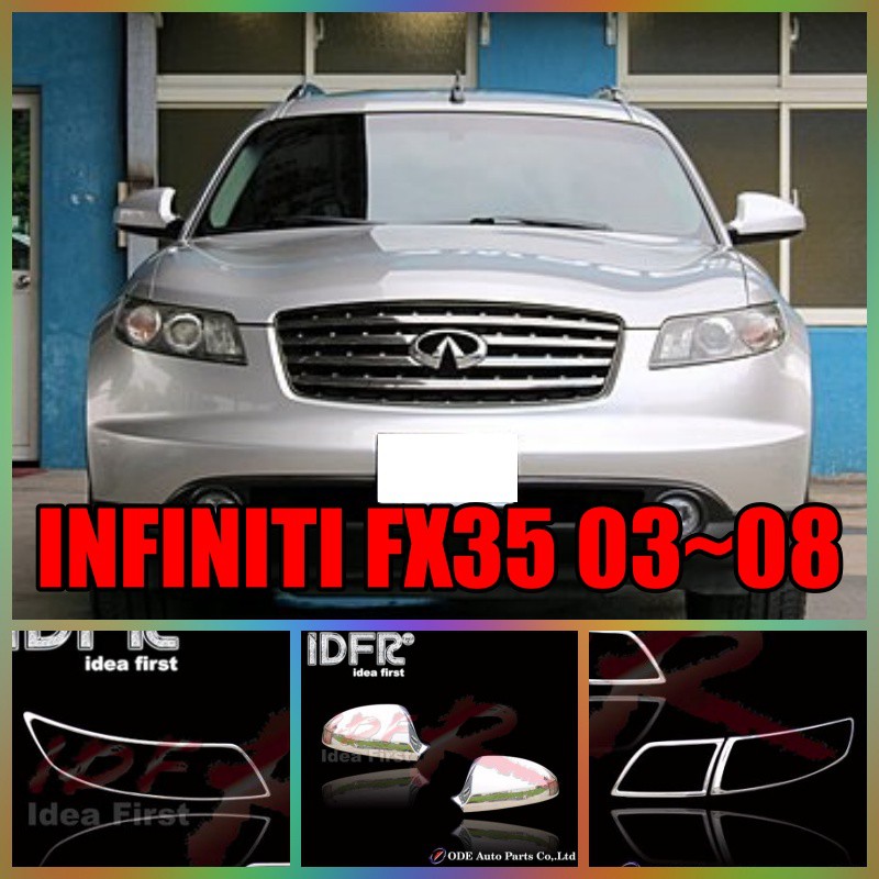 INFINITI FX35 2003~2008 系列產品 燈框 後視鏡蓋 汽車精品 汽車配件 改裝車 鍍鉻精品