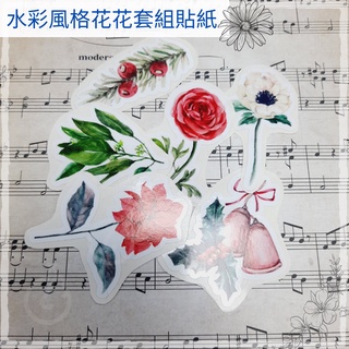 水彩風格花花套組 3M反光貼紙 PET亮面 美國頂級PVC膠膜Avery 貼紙 手帳貼紙 防水貼紙 包裝貼紙 裝飾貼紙