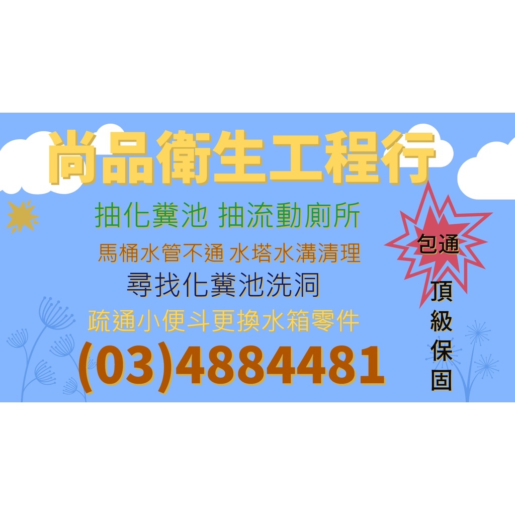 中壢抽水肥、中壢抽化糞池、中壢清理化糞池、中壢化糞池清理、中壢清化糞池、中壢抽肥、中壢化糞池、中壢水肥車、中壢水肥清運