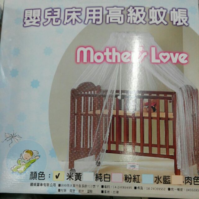 Mother ’s Love 嬰兒床蚊帳~全新~出清