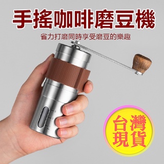 (臺灣現貨速出) 手搖磨豆機 家用小型咖啡磨豆機 便攜手衝咖啡 研磨機 家用粉碎機 磨粉機 咖啡研磨機 研磨器