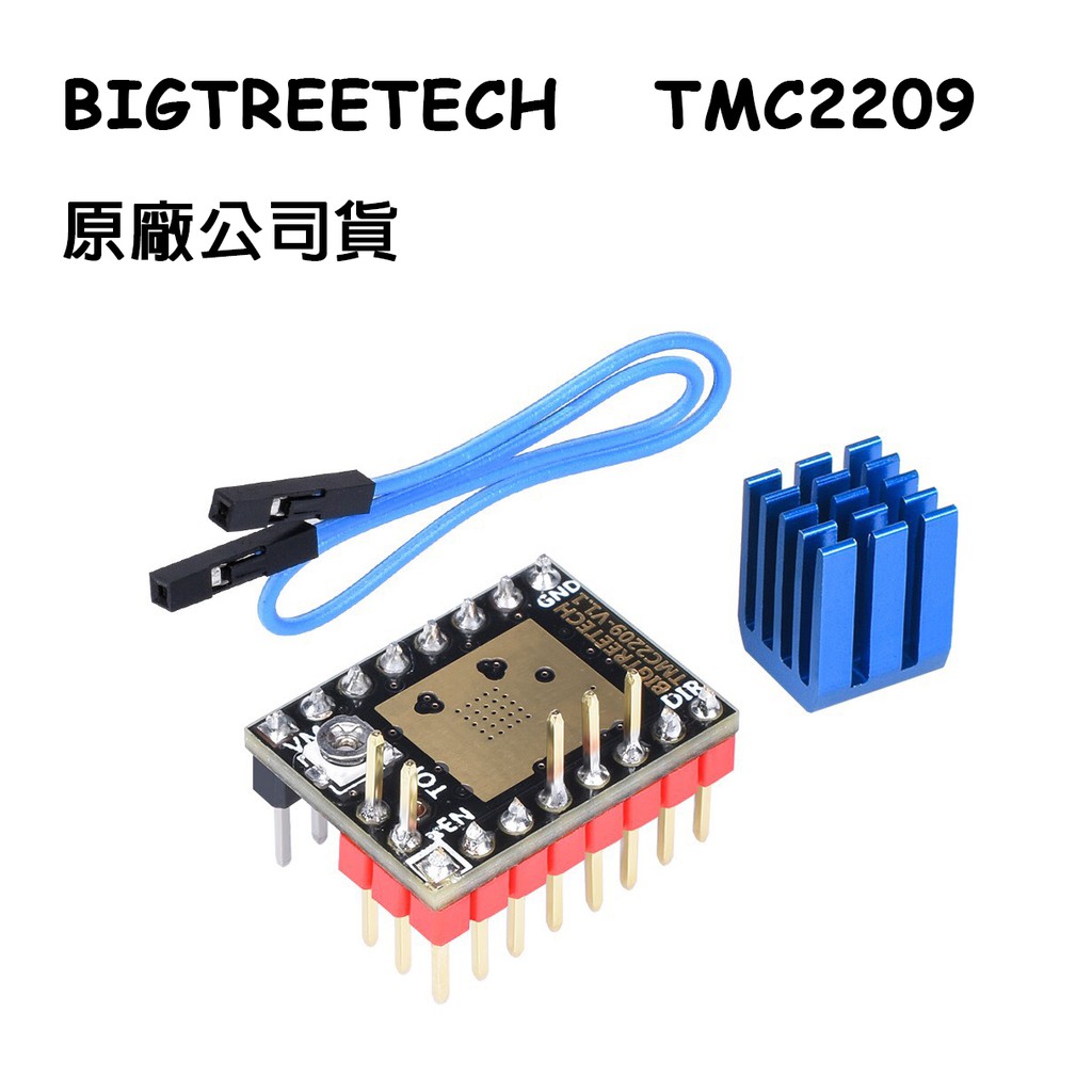 【瘋3D】BIGTREE 靜音晶片 TMC2208 V3.0 / TMC2209 步進馬達驅動器 馬達驅動晶片 超靜音