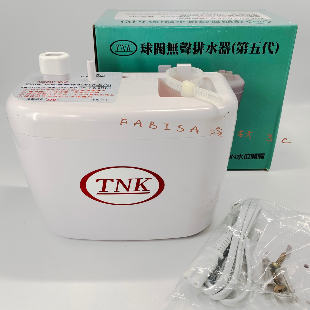 TNK 第五代 冷氣排水器 球閥無聲排水器