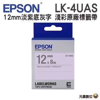 EPSON LK-4UAS 淡彩系列淡紫灰底灰字 12mm原廠標籤帶