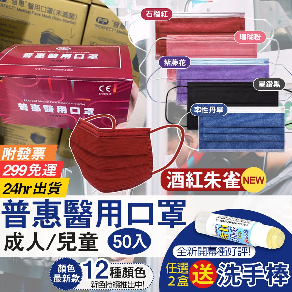 24h快速出貨附發票 現貨不用等普惠醫工 成人口罩 台灣製醫療口罩50入 隨貨附發票 現貨 兒童口罩 彩色 蝦皮購物