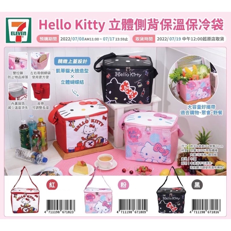 （現貨，當天出貨）7-11 x Hello Kitty 限量款 保溫保冷袋 史努比 狗屋/巴士 造型保冷袋
