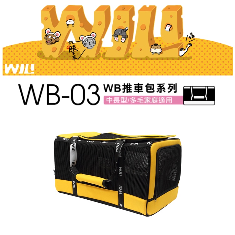 小如🌈WILL 超透氣寵物包 WB-03黑網黃 (52x32x28cm) 寵物外出袋 寵物手提包 【此為接觸性商品】