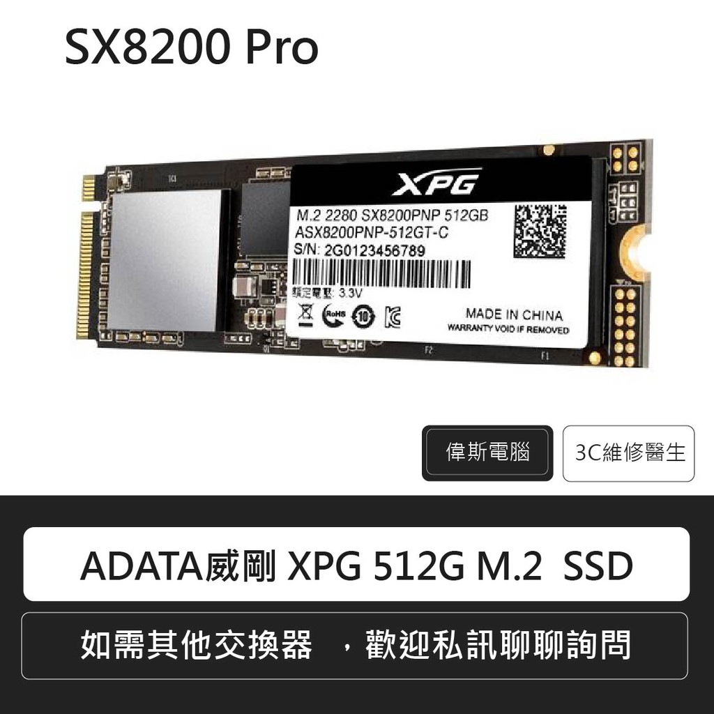 附發票ADATA 威剛 XPG SX8200 Pro 512G M.2 2280 PCIe SSD固態硬碟/ssd/硬碟