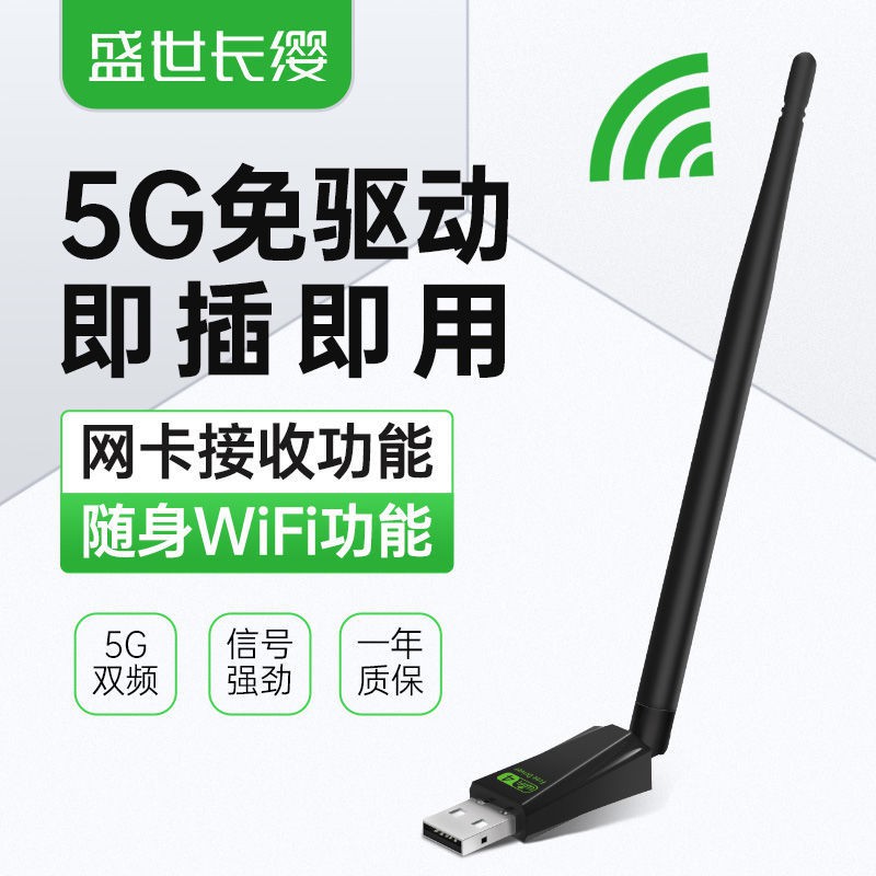 免驅動USB無線網卡千兆5G臺式機電腦wifi網絡信號發射器接收器