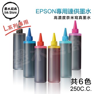 EPSON T6641 / T6642 / T6643 / T6644 黑藍紅黃 全新副廠相容墨水組 墨水超商