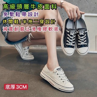 （臺灣現貨！12小時出貨）韓版女鞋 真皮小白鞋 二穿厚底頭層牛皮真皮休閒鞋 包鞋 懶人鞋 真皮 半拖鞋 涼鞋 真皮運動鞋