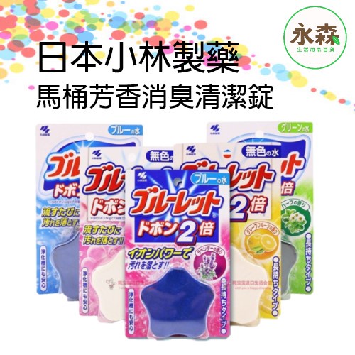 日本 小林製藥 馬桶芳香消臭清潔錠 洗淨清潔芳香劑 除臭劑 120g