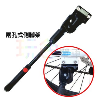 【2孔】可調式】側腳架 兩孔 支架 停車架 腳踏車 折疊車 越野車 登山車 公路車 玩色單車