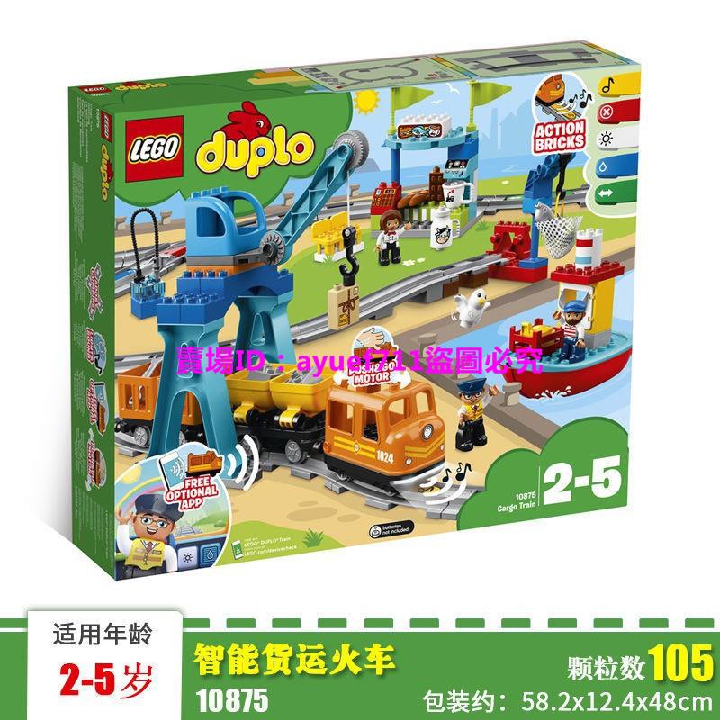 樂高積木兒童玩具LEGO樂高積木10875得寶系列智能貨運火車兒童益智拼裝玩具大顆粒