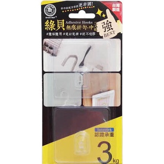 臺灣製 綠貝 無痕掛勾 中 2入