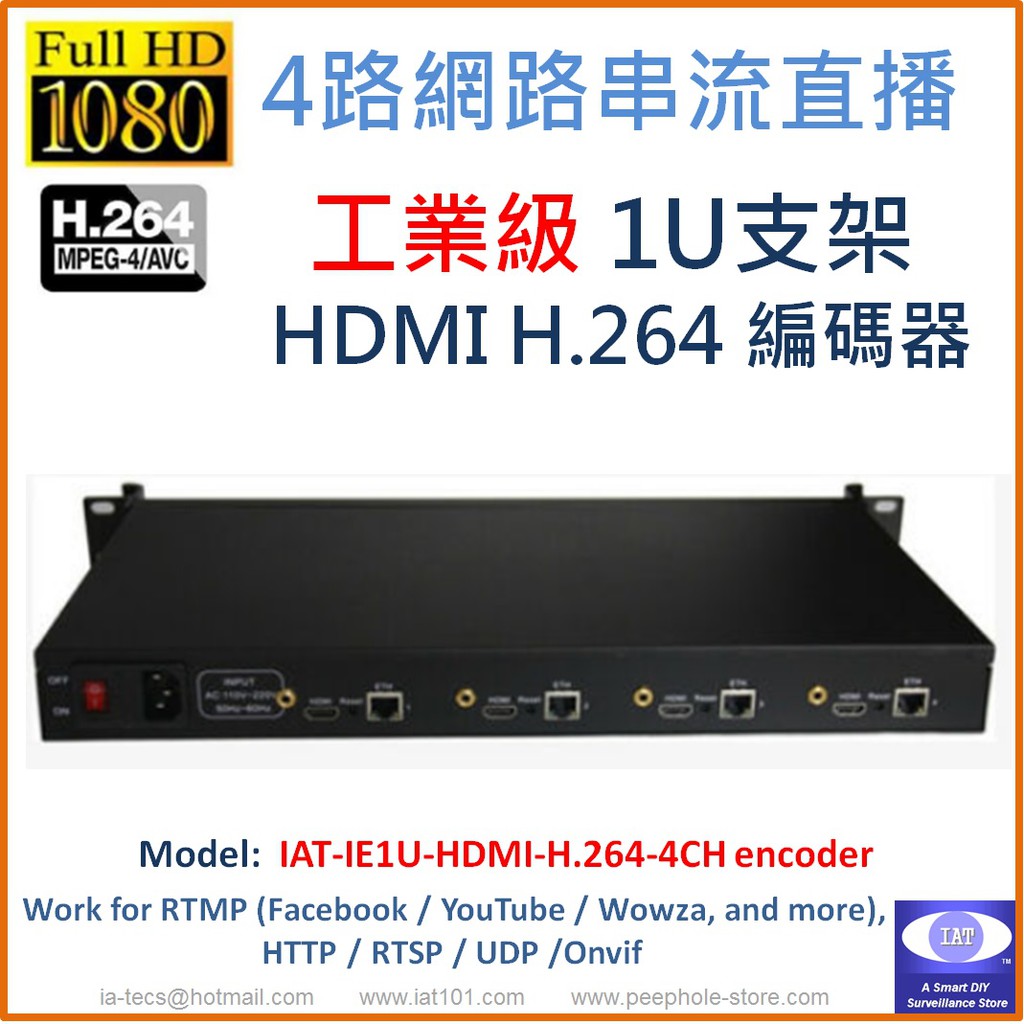 台北出貨) 4路 工業級1U 網路直播 編碼器 HDMI 1080P H.264 CATV IPTV系統 rtmp 推流