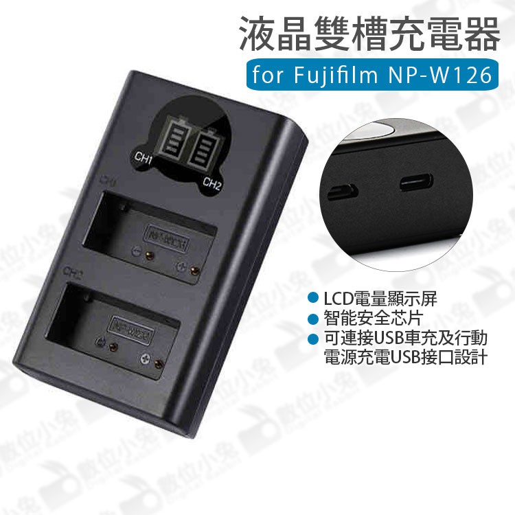 數位小兔【USB液晶雙槽充電器 for Fujifilm NP-W126】充電器 Fuji 電池 USB LCD顯示 雙