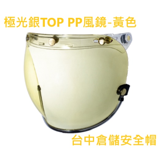 【FETURE  飛喬 官方商品】標準三釦式 極光銀TOP PP風鏡 泡泡鏡 台中倉儲安全帽